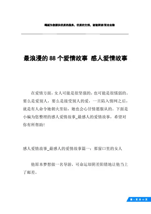 最浪漫的88个爱情故事 感人爱情故事