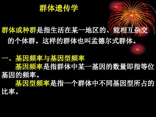群体遗传学