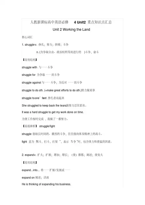 人教新课标高中英语必修4Unit2重点知识点汇总