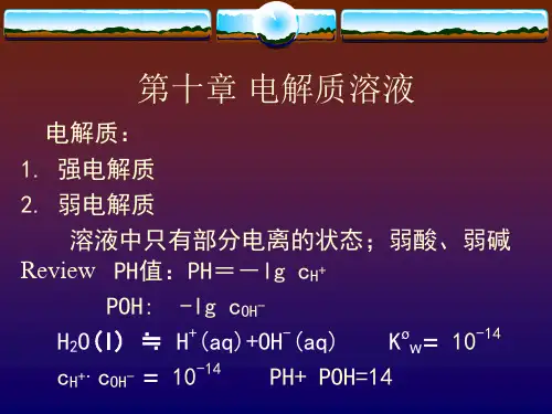 吉林大学 无机化学 课件—— (11)