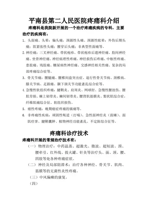 疼痛科宣传资料 Microsoft Word 文档 2