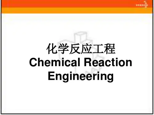 化学反应工程
