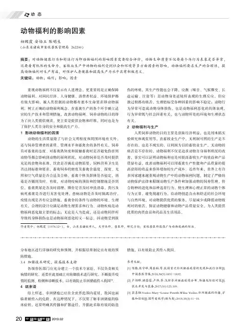 动物福利的影响因素
