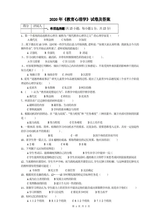 2020教育心理学试题及答案