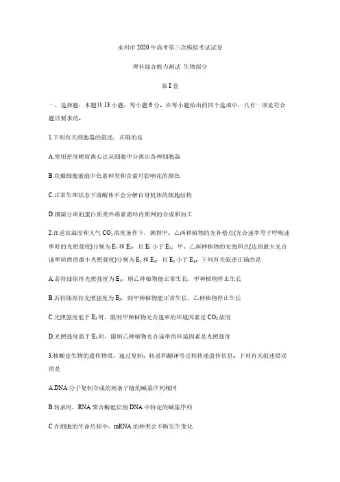永州市2020年高考第三次模拟考试试卷【含答案】