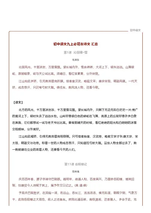 初中语文九上必背15篇古诗文+译文