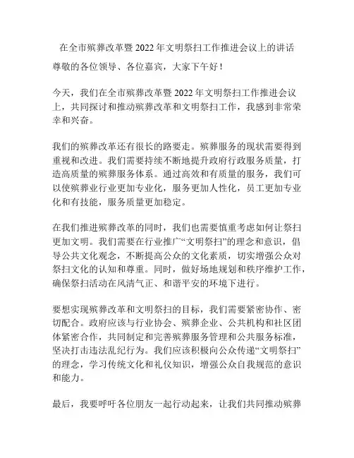 在全市殡葬改革暨2022年文明祭扫工作推进会议上的讲话