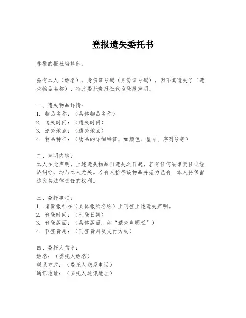 登报遗失委托书