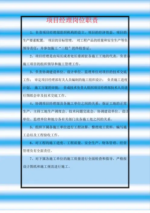 建筑项目办公室各职位职责