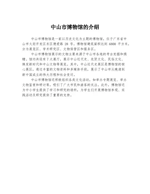 中山市博物馆的介绍