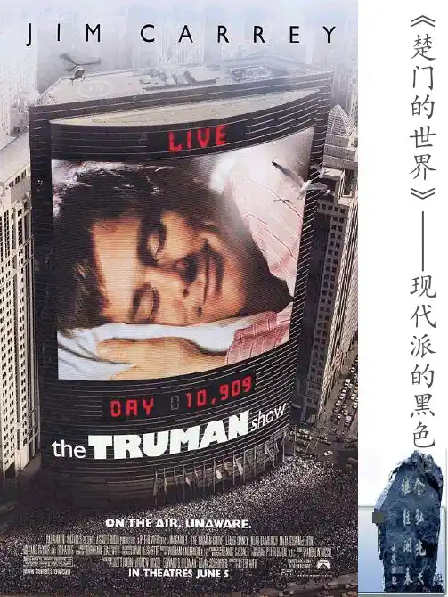 电影赏析《楚门的世界》