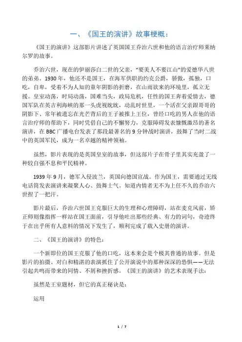 影评论文-浅析电影《国王的演讲》