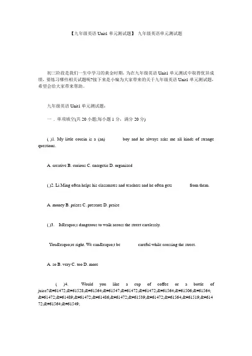 【九年级英语Unit1单元测试题】 九年级英语单元测试题