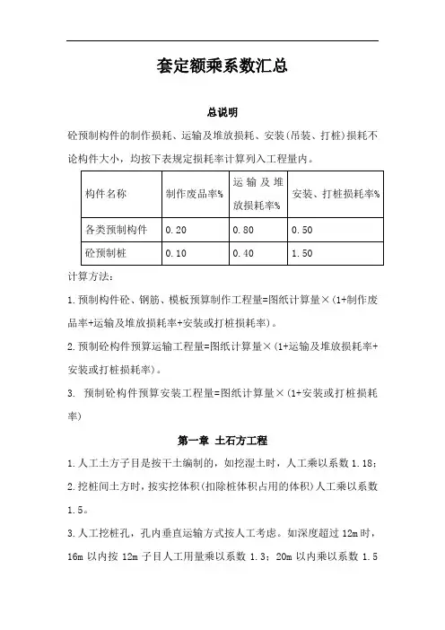 陕西省建筑、装饰工程消耗量定额系数换算归纳