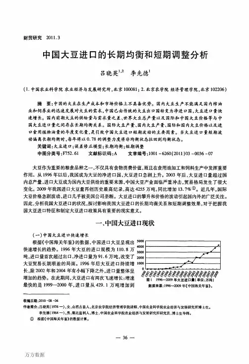 中国大豆进口的长期均衡和短期调整分析