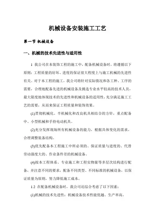 机械设备安装施工工艺