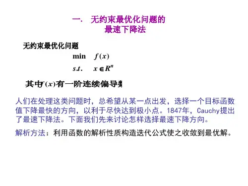 第三次梯度法和共轭梯度法39页PPT