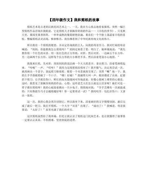 【四年级作文】我和剪纸的故事