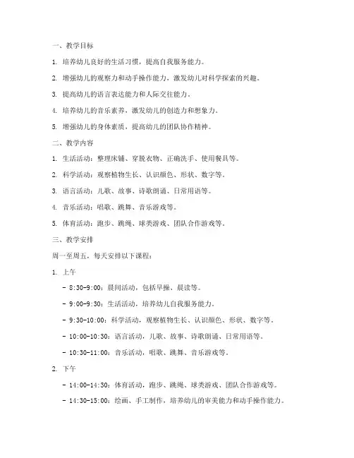 幼儿园周教学工作计划三月