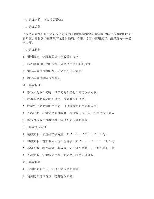 汉字教学游戏设计方案