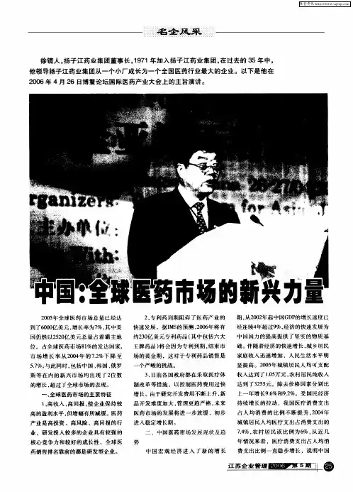 中国：全球医药市场的的新兴力量