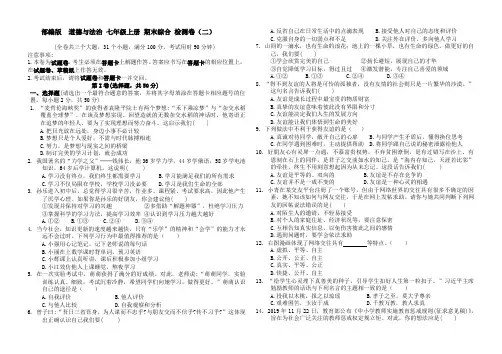 统编版-学年七年级道德与法治上册期末综合 检测卷（二）（word版，含答案）