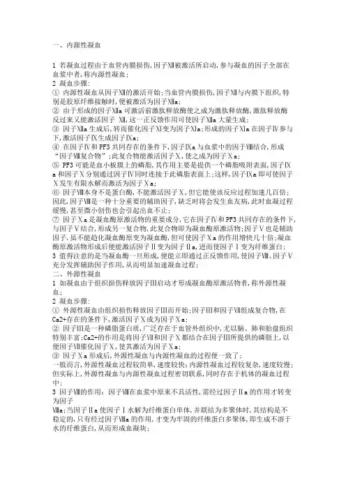 内源性凝血与外源性凝血