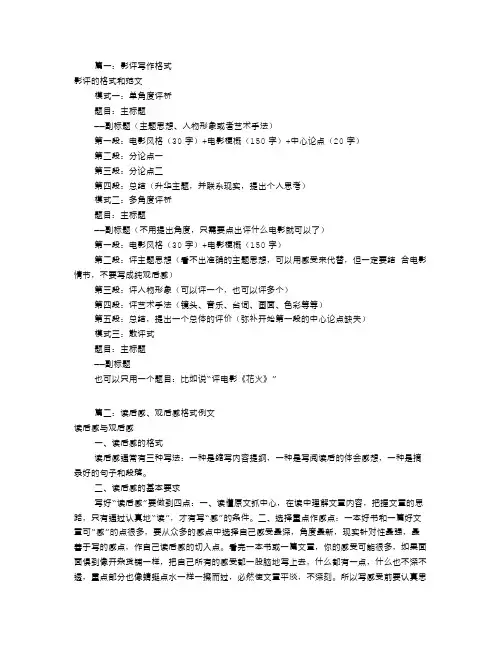电影观后感题目格式(共8篇)