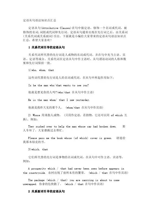 定语从句语法知识点汇总