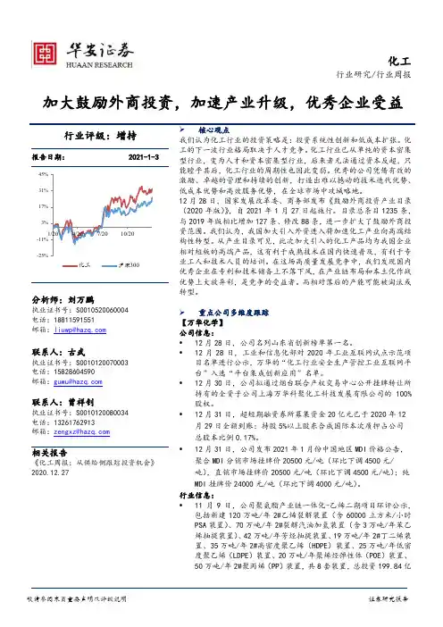化工行业周报：加大鼓励外商投资，加速产业升级，优秀企业受益