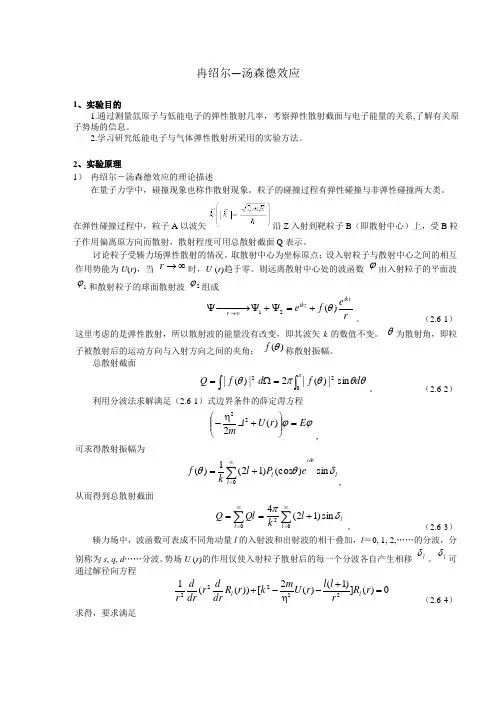冉绍尔-汤森德效应
