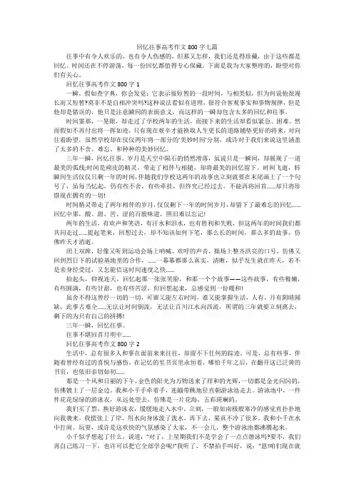 回忆往事高考作文800字七篇