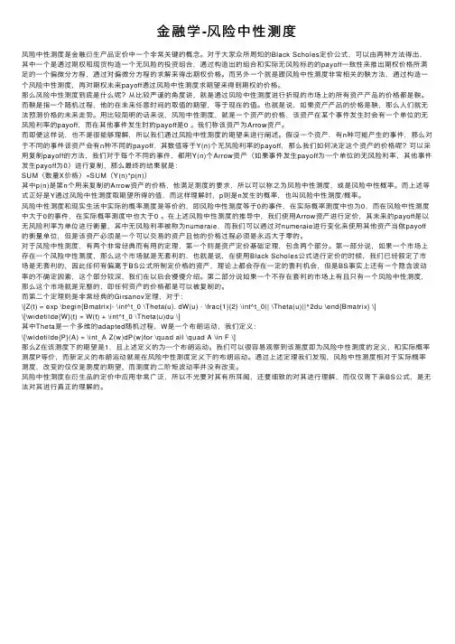 金融学-风险中性测度
