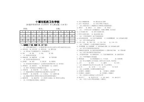 生理学考试试卷1-4章