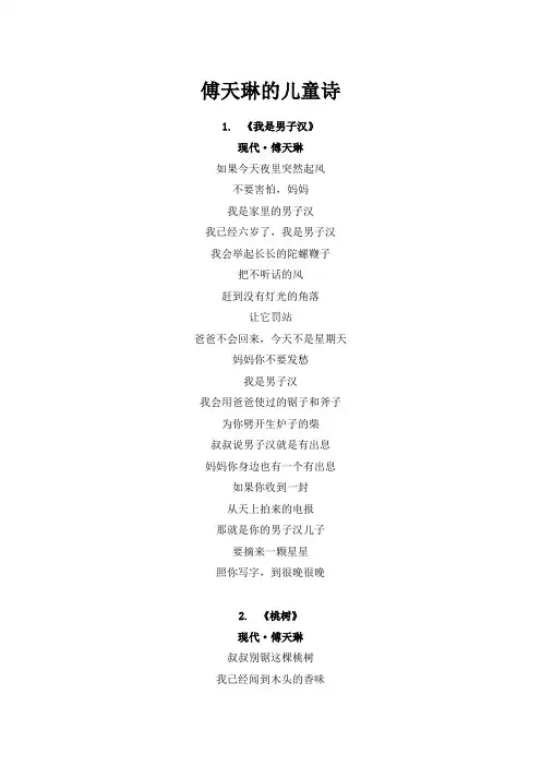 傅天琳的儿童诗