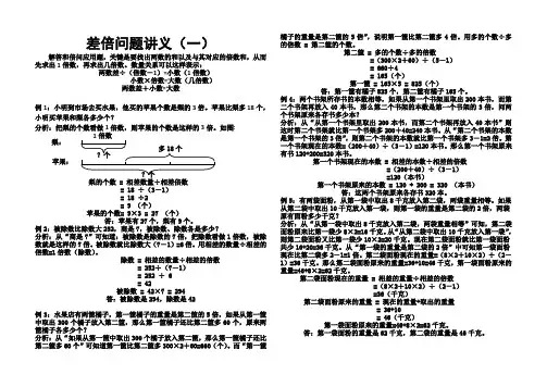 (完整版)三年级奥数-差倍问题讲义和练习(一)