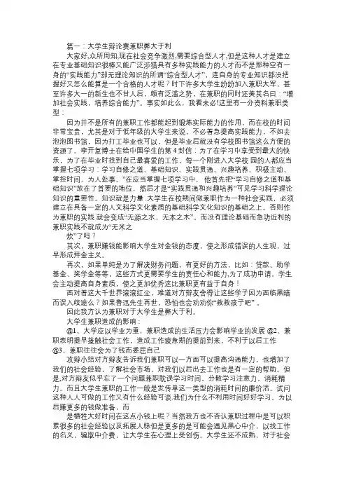 辩论赛：在校大学生兼职的弊大于利