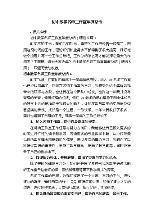 初中数学名师工作室年度总结