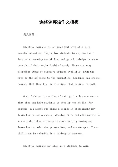 选修课英语作文模板