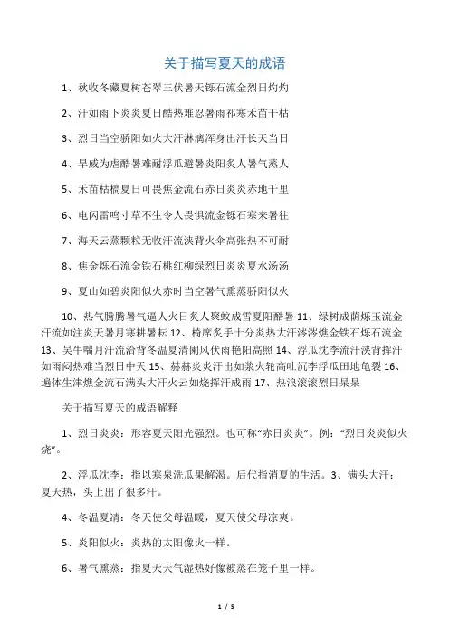 关于描写夏天的成语