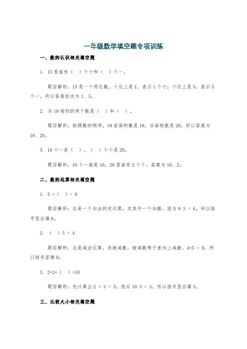 一年级数学填空题专项训练