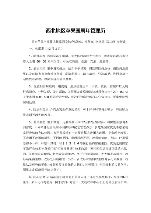 西北地区苹果园周年管理历