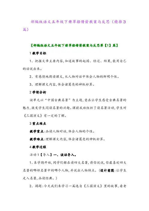 2024年部编版语文五年级下册草船借箭教案与反思(精推3篇)