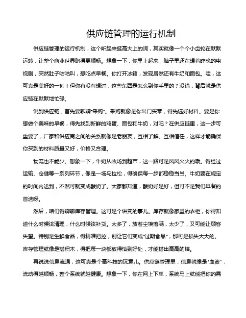 供应链管理的运行机制