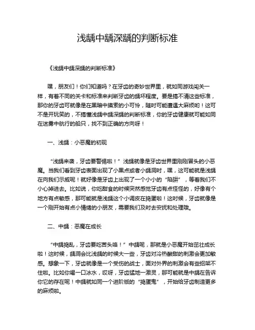 浅龋中龋深龋的判断标准