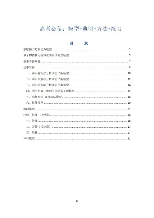 高考必备13  静力学(1)-2021年高三物理重点模型训练(原卷版)