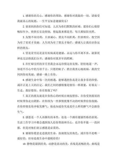 关于感谢朋友的话语 暖心短句 超级短的暖人心的句子