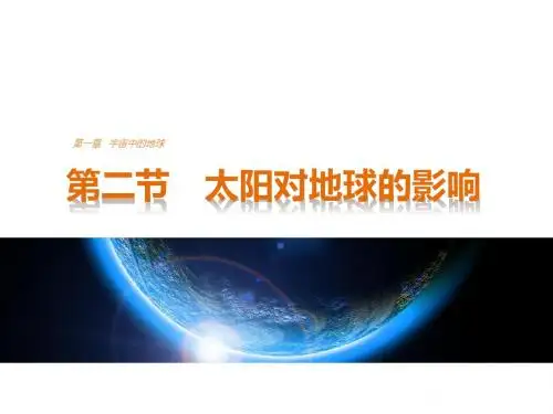 高中地理必修一全册配套课件PPT课件(27份打包) 湘教版7