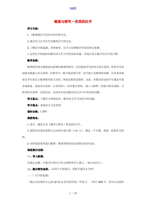 高中语文《优美的汉字》教案 新人教版必修1