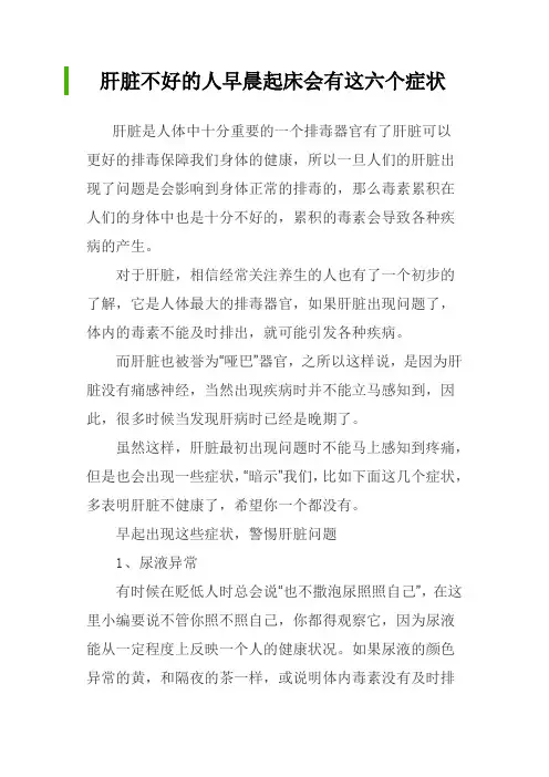 肝脏不好的人早晨起床会有这六个症状